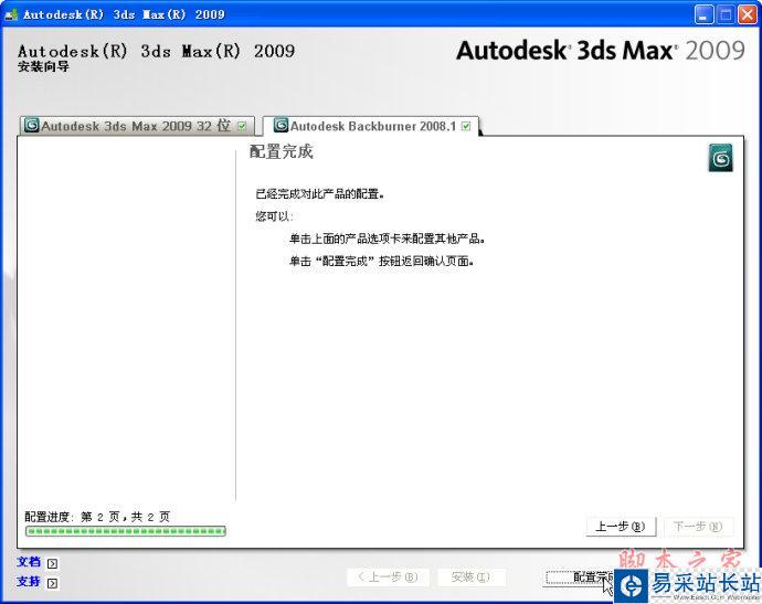 3dmax2009【3dsmax2009】官方中文版安裝圖文教程、破解注冊方法-10
