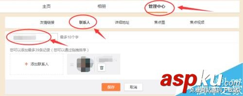 新浪微博,企業微博,聯系人