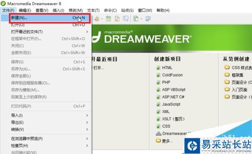 Dreamweaver如何新建文檔和打開文檔