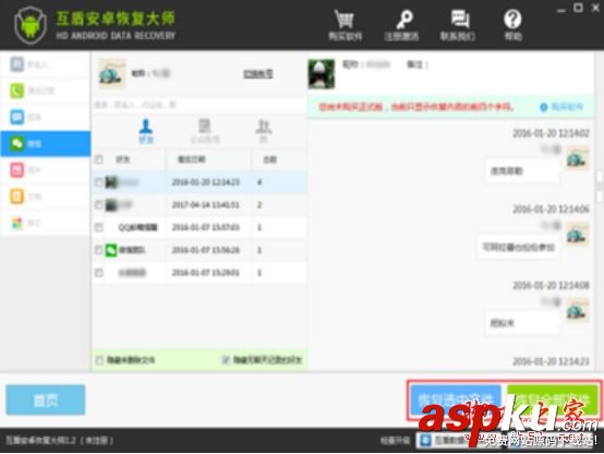 互盾恢復大師,安卓恢復大師,手機數據