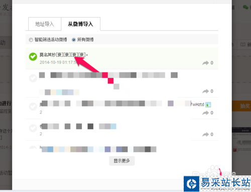 微博轉發抽獎平臺怎么用
