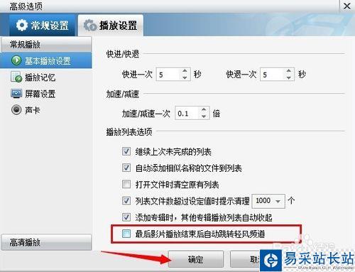 暴風影音怎么徹底關閉輕風頻道
