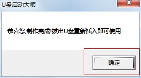 U盤啟動大師,U盤