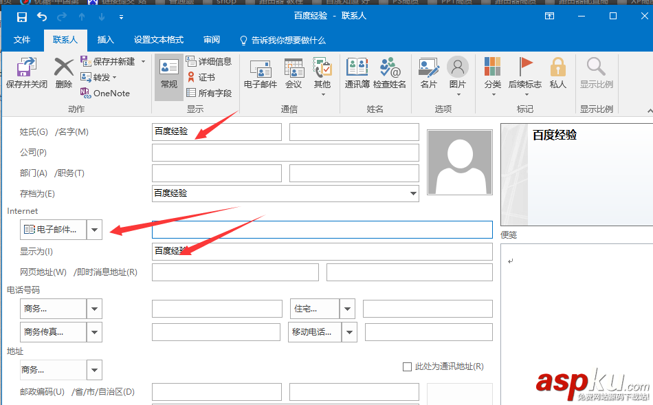 Outlook2016,Outlook,聯系人
