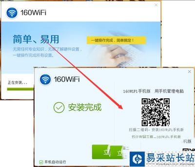160wifi怎么快速搶購車票 160wifi快速搶購車票設置教程1