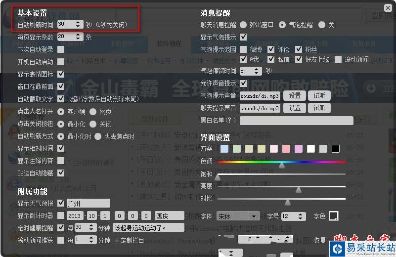 新浪微博AIR怎么取消自動刷新