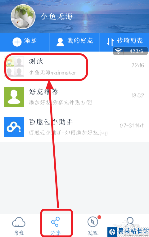 百度網盤如何刪除群內分享的文件