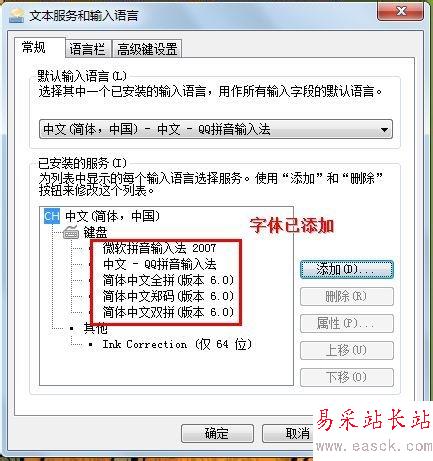 如何添加刪除系統輸入法