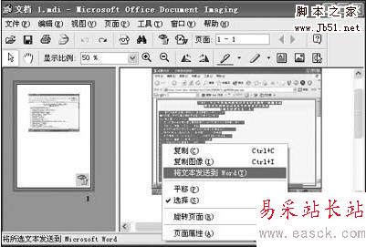怎樣提取圖片中的文字