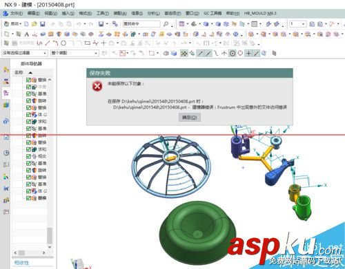 UG,CFI錯誤,保存