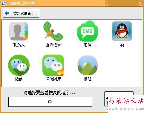 淘晶蘋果數據恢復精靈