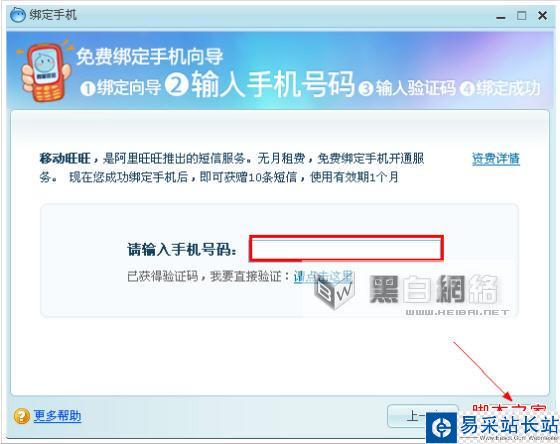 阿里旺旺如何綁定手機