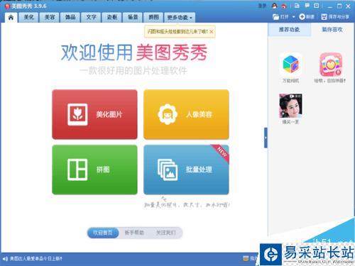 美圖秀秀中如何拼圖