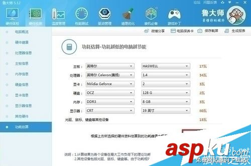魯大師如何查看電腦使用功率 查看電腦使用功率的方法教程