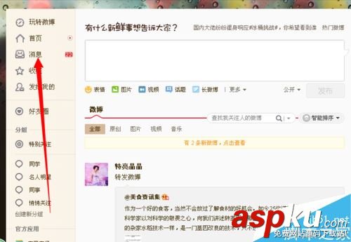 新浪微博,評論