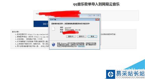 網易云音樂怎么導入QQ音樂中的歌單？