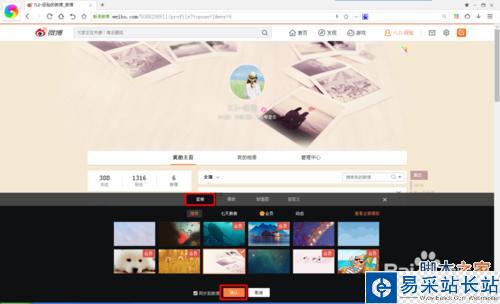 新版微博怎么換背景