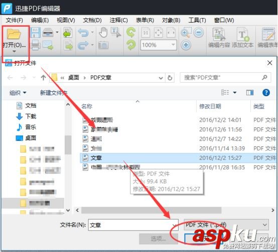 迅捷pdf編輯器,pdf編輯器