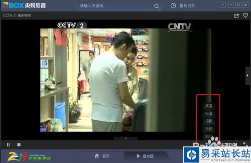 cbox央視影音怎么調清晰度