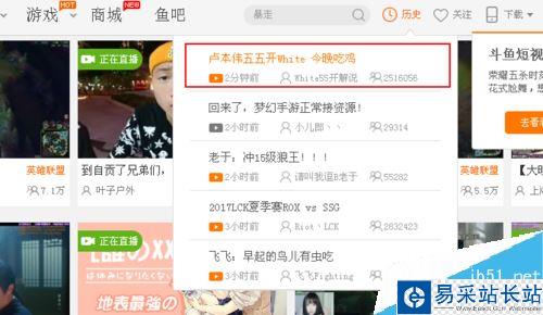 斗魚TV怎么查看自己看過的直播記錄？