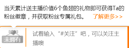 斗魚,粉絲,徽章
