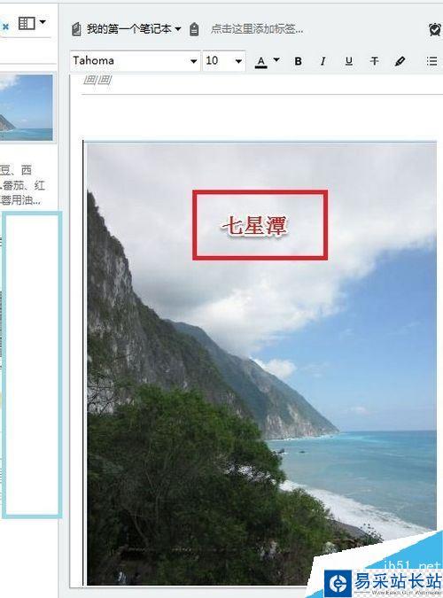 印象筆記怎么編輯圖片？印象筆記編輯圖片教程
