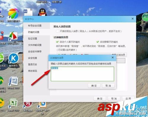 阿里旺旺,阿里旺旺騷擾