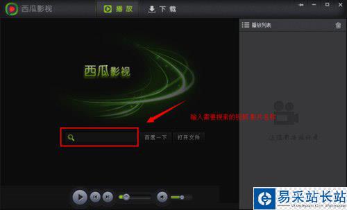 西瓜影音播放器怎么用？西瓜影音播放器看片方法1