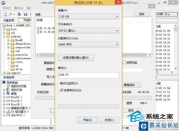  如何用UltraISO制作大于4G文件的可啟動U盤