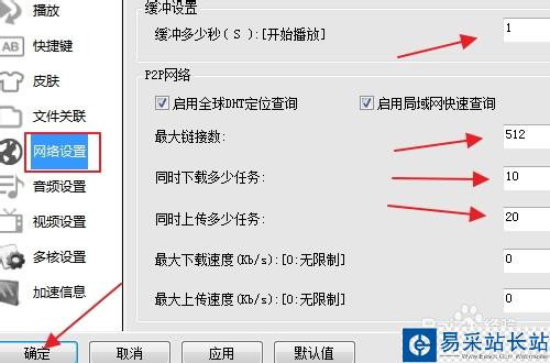 影音先鋒下載速度慢卡緩沖長，怎樣設置速度快？