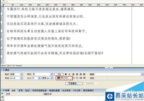 DW怎么修改字體顏色？