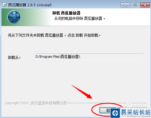 怎么卸載西瓜影視？西瓜影音播放器怎么卸載？