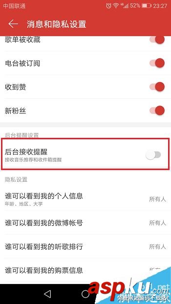 網易云音樂,推送