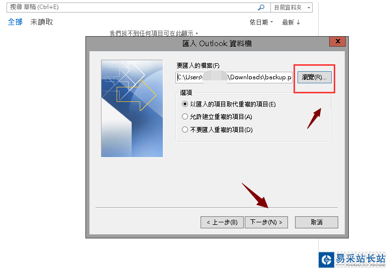 outlook2016備份的郵件如何還原？outlook2016還原備份郵件教程