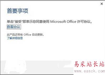 office2016公眾預覽版上手體驗圖文演示1