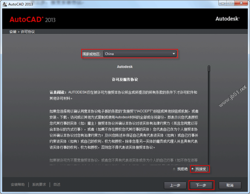 Autocad2013中文版安裝注冊激活圖文教程-3