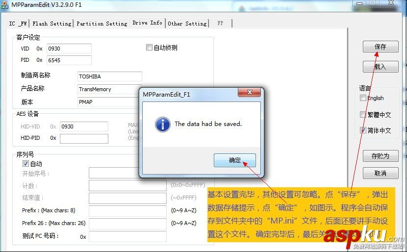 ToShiBa,東芝,U盤量產