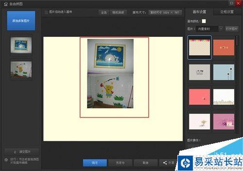 光影魔術手如何拼圖