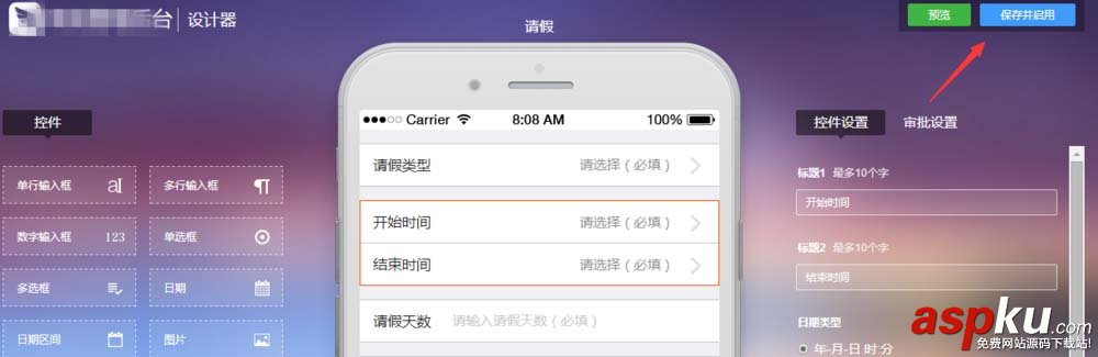 釘釘,請假