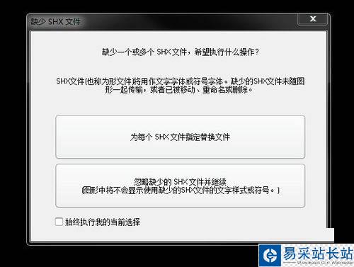 cad打開時提示缺少shx文件的解決方法