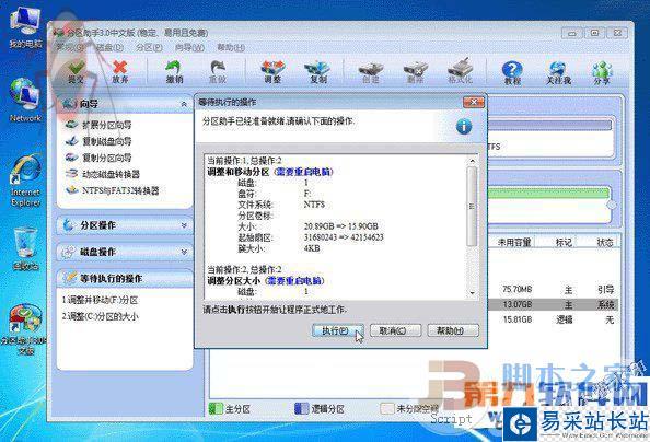 分區助手有什么用？怎么用？分區助手使用教程