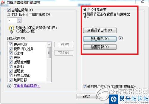 cad2012運行很卡怎么辦？autocad2012卡死解決方法3