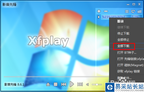 影音先鋒xfplay怎么用