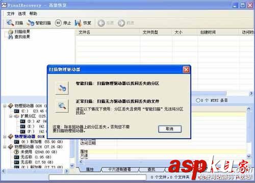 FinalRecovery怎么使用,使用FinalRecovery恢復電腦數據