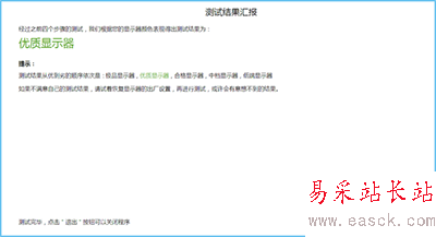 魯大師2015怎么檢測顯示器