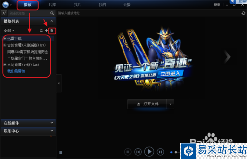 如何刪除迅雷看看播放記錄
