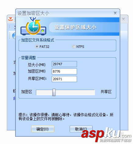 臺電U盤,加密分區