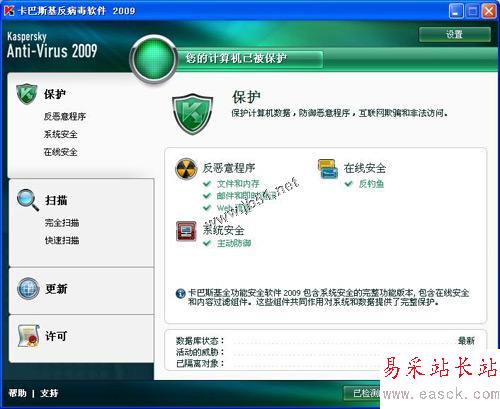 卡巴斯基無法更新問題的解決方法