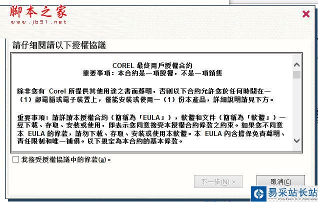 painter essentials 5怎么安裝？corel painter essentials 5安裝使用教程
