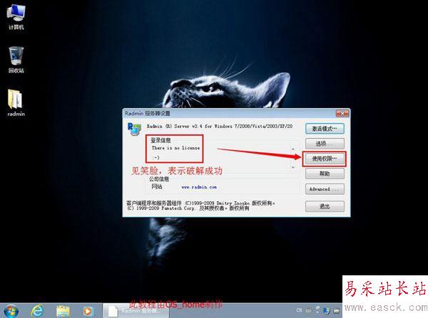 Radmin3.4安裝破解及使用圖文教程e